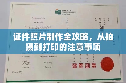 镇巴证件照片制作全攻略，从拍摄到打印的注意事项