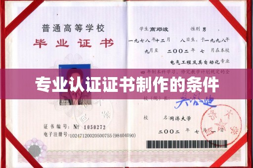 镇巴专业认证证书制作的条件