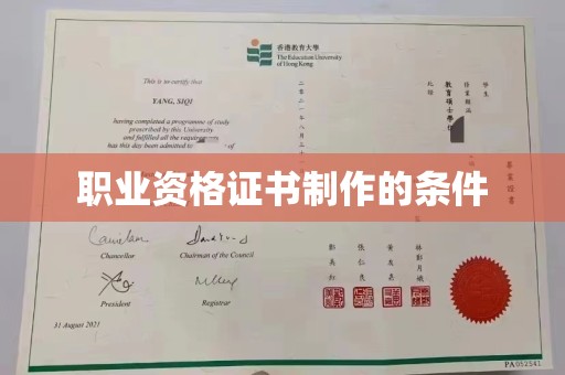 镇巴职业资格证书制作的条件