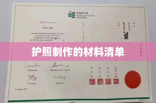 镇巴护照制作的材料清单