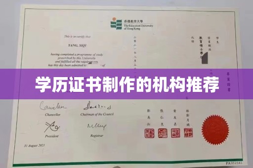 镇巴学历证书制作的机构推荐