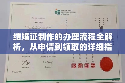 镇巴结婚证制作的办理流程全解析，从申请到领取的详细指南