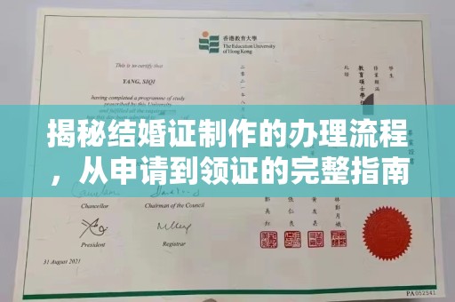 镇巴揭秘结婚证制作的办理流程，从申请到领证的完整指南
