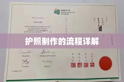 镇巴护照制作的流程详解