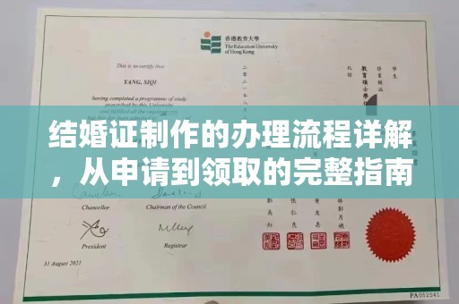 镇巴结婚证制作的办理流程详解，从申请到领取的完整指南