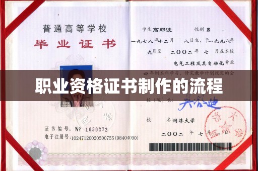 镇巴职业资格证书制作的流程