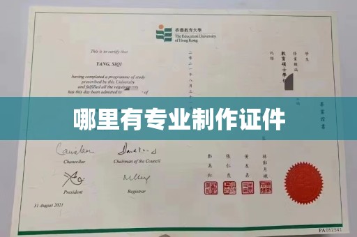 镇巴哪里有专业制作证件