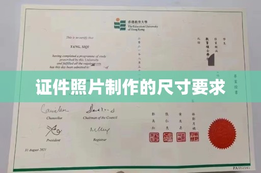 镇巴证件照片制作的尺寸要求